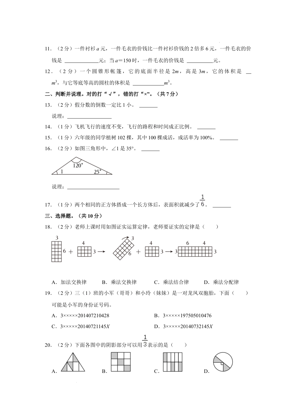 2023年广西贵港市桂平市小升初数学试卷（内含答案解析）.docx