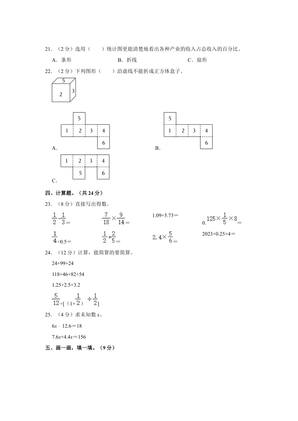 2023年广西贵港市桂平市小升初数学试卷（内含答案解析）.docx