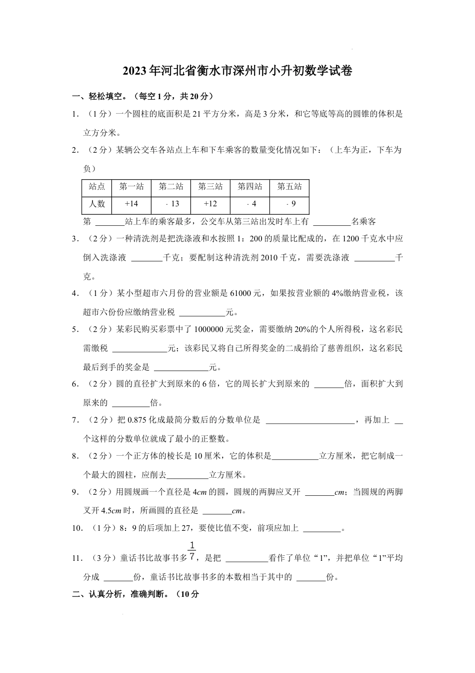 2023年河北省衡水市深州市小升初数学试卷（内含答案解析）.docx