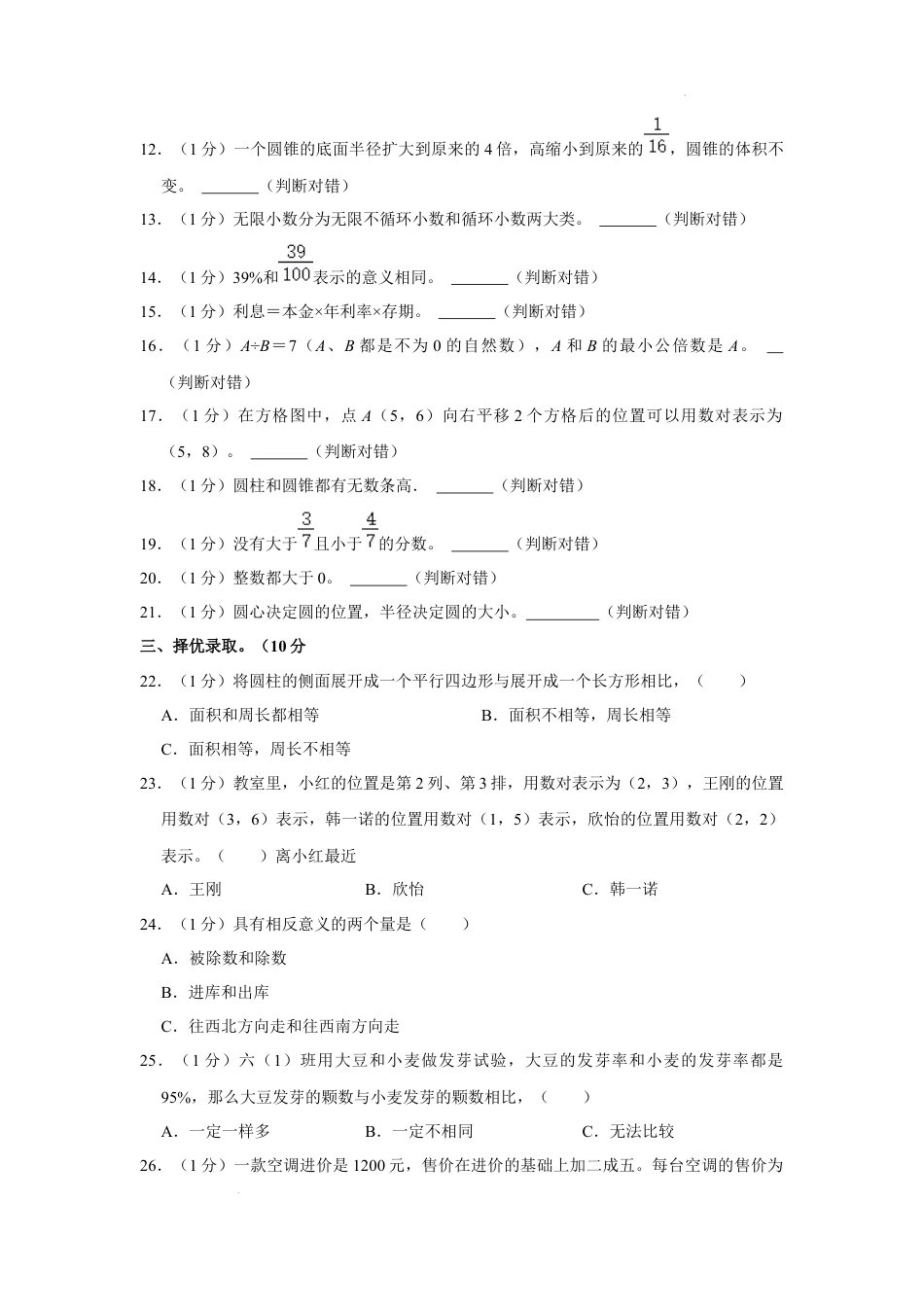 2023年河北省衡水市深州市小升初数学试卷（内含答案解析）.docx