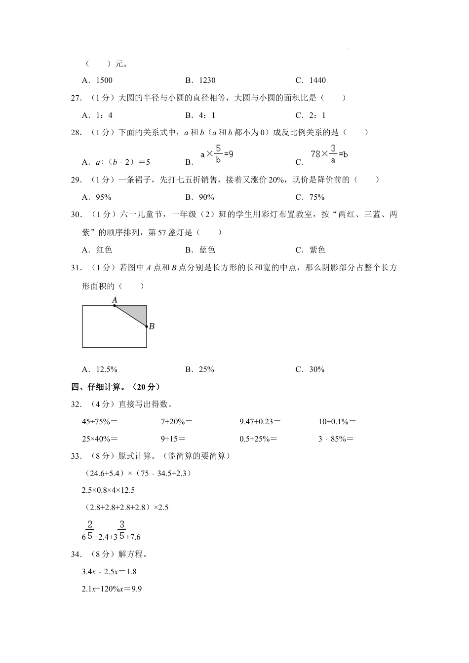 2023年河北省衡水市深州市小升初数学试卷（内含答案解析）.docx