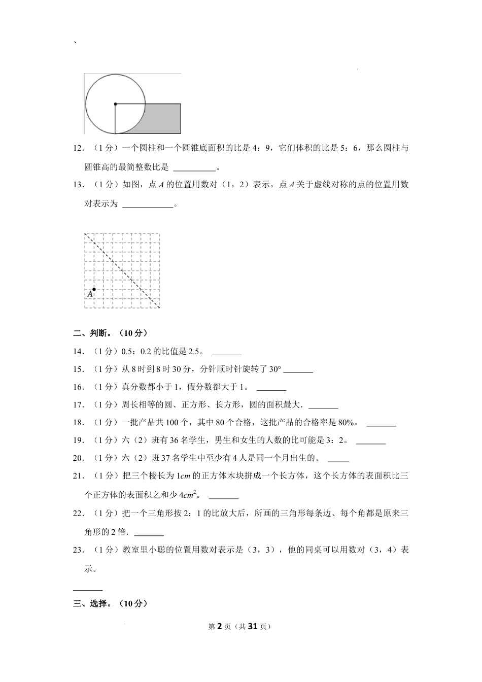 2023年河北省张家口市怀安县小升初数学试卷（内含答案解析）.docx