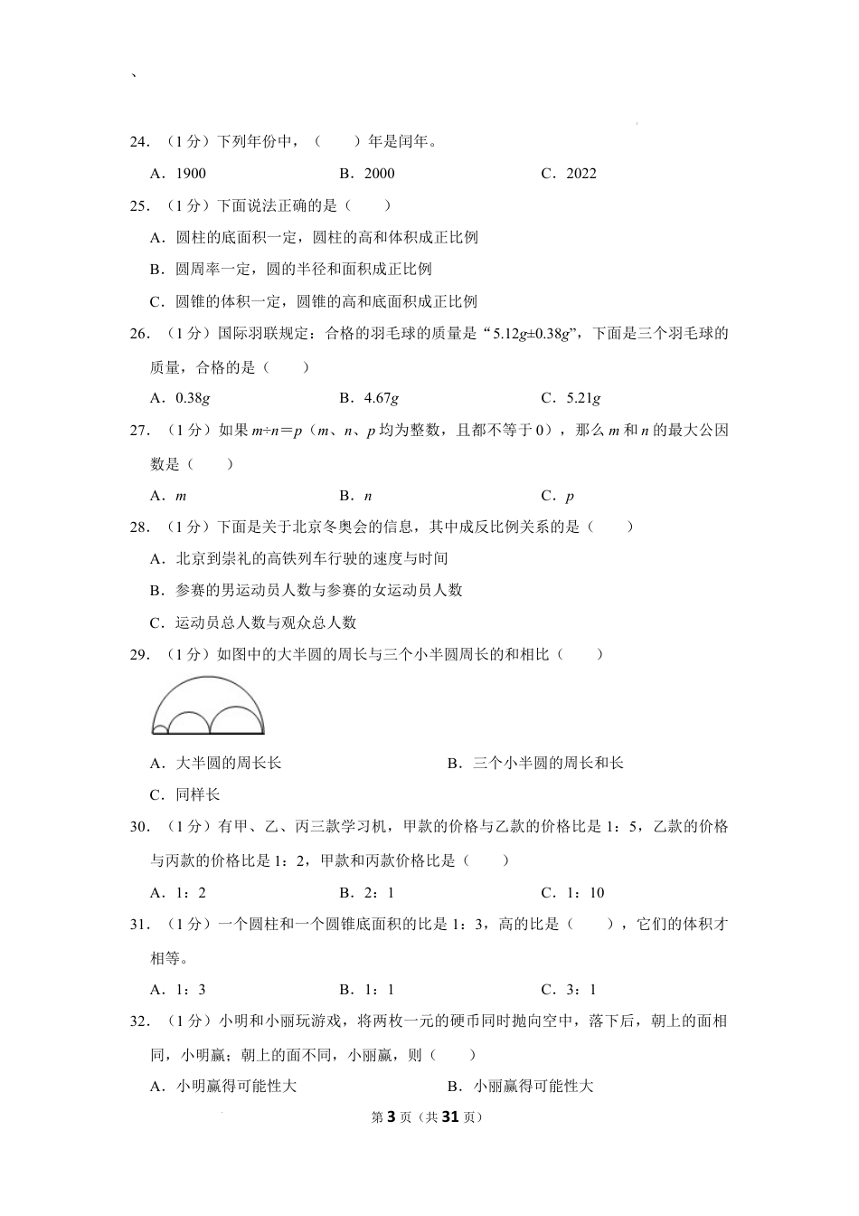 2023年河北省张家口市怀安县小升初数学试卷（内含答案解析）.docx