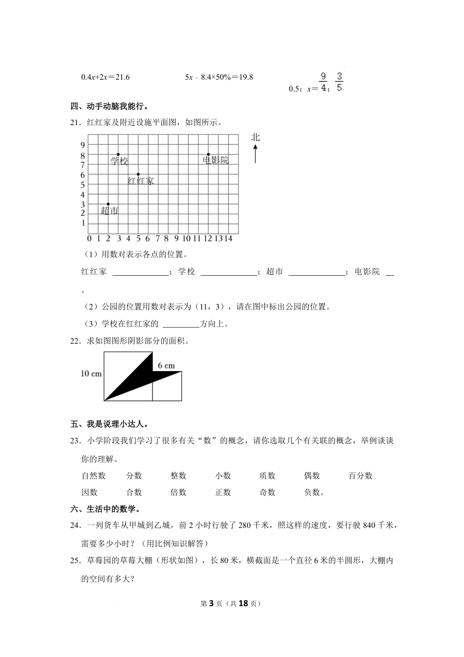 2023年河北省唐山市迁安市小升初数学试卷（内含答案解析）.docx