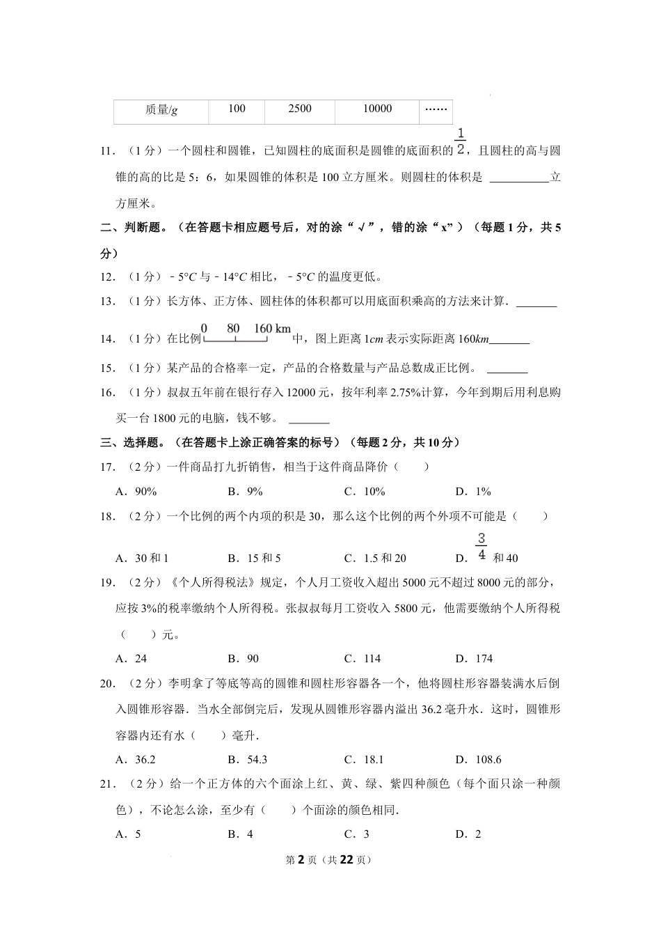 2023年贵州省黔西南布依族苗族自治州晴隆县小升初数学试卷（内含答案解析）.docx