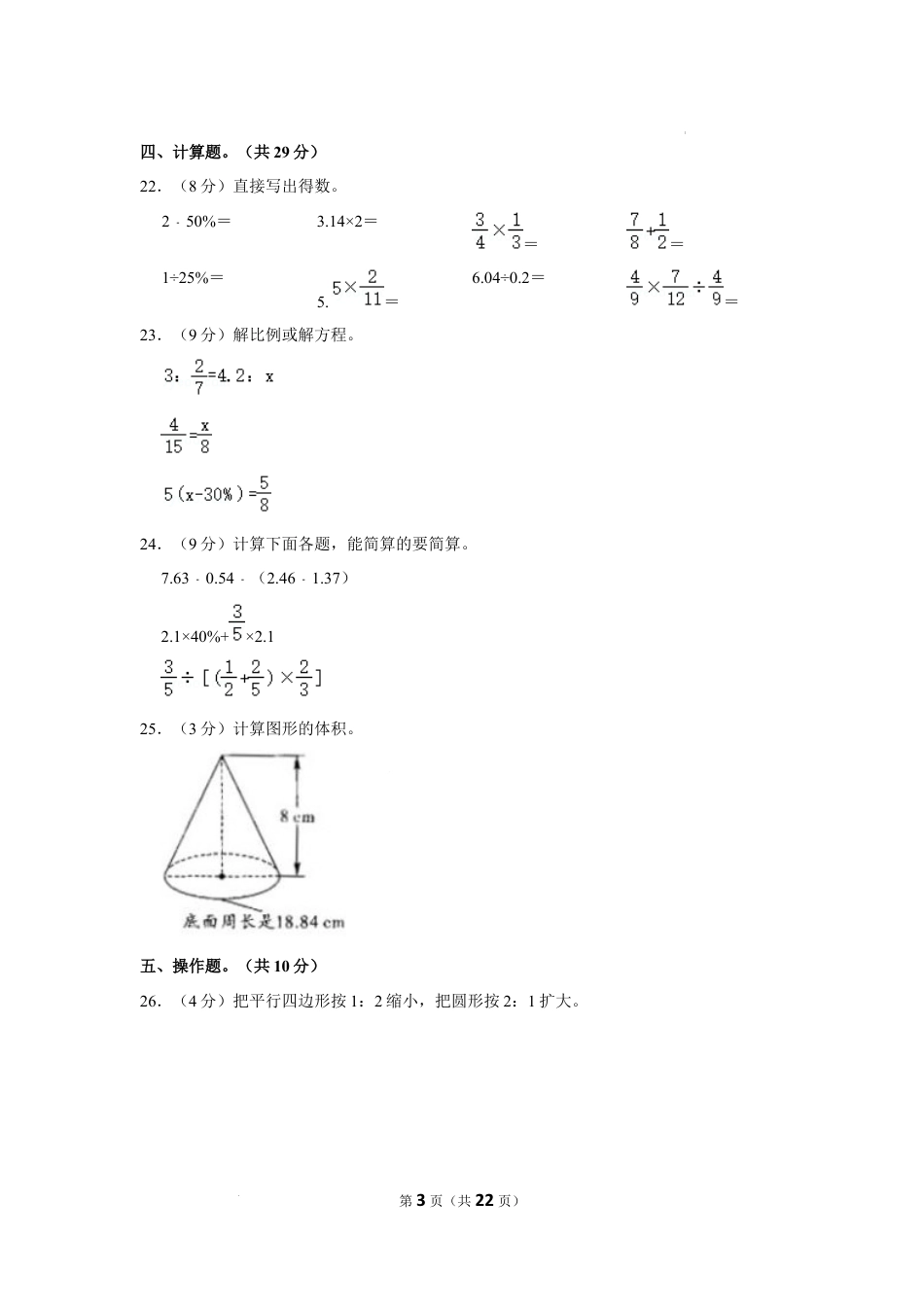 2023年贵州省黔西南布依族苗族自治州晴隆县小升初数学试卷（内含答案解析）.docx