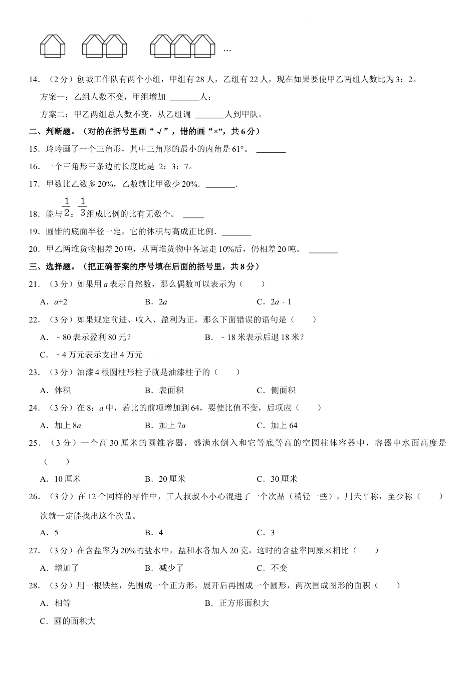 2023年河北省保定市定州市小升初数学试卷（内含答案解析）.docx