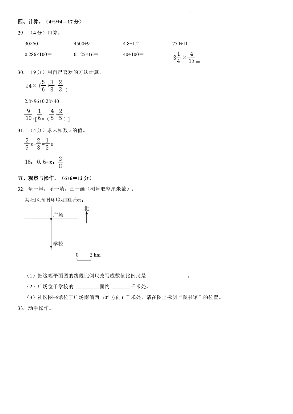 2023年河北省保定市定州市小升初数学试卷（内含答案解析）.docx