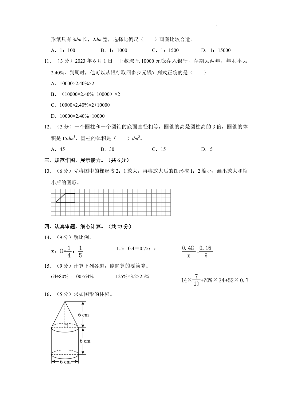 2023年河北省衡水市枣强县小升初数学试卷（内含答案解析）.docx