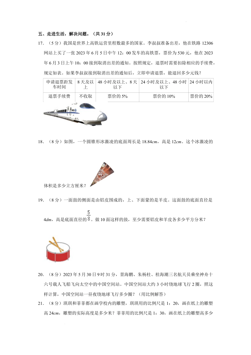 2023年河北省衡水市枣强县小升初数学试卷（内含答案解析）.docx