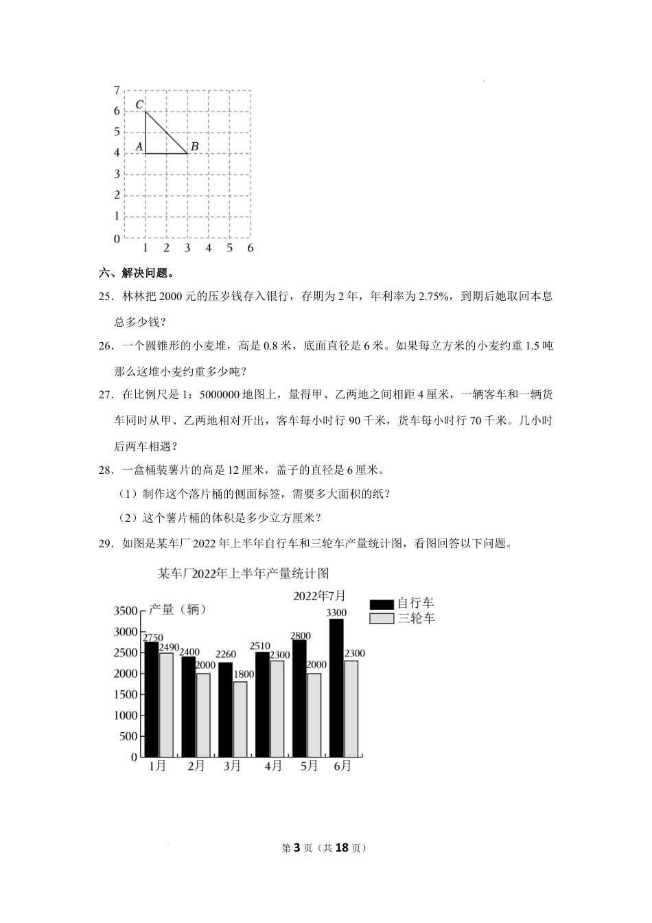 2023年河北省石家庄市裕华区小升初数学试卷（内含答案解析）.docx