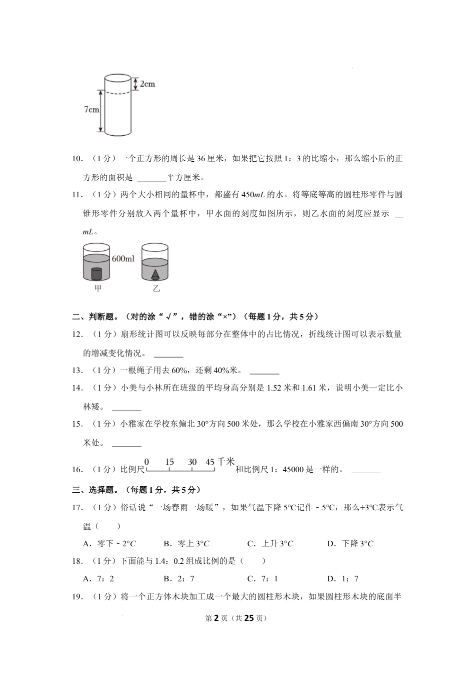 2023年贵州省毕节市黔西县星星学校小升初数学试卷（内含答案解析）.docx