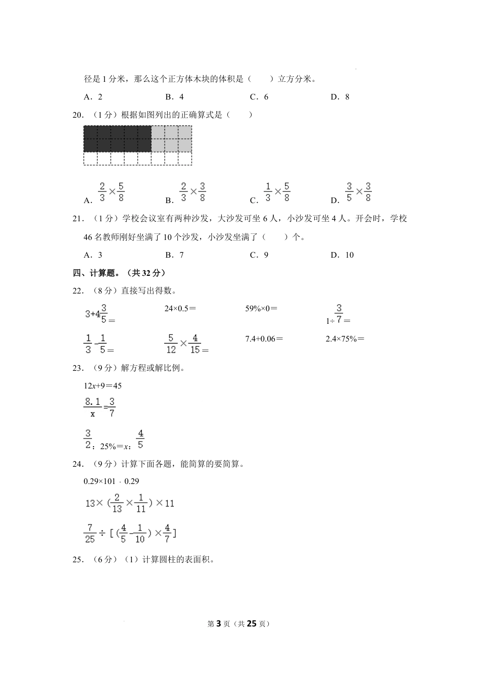 2023年贵州省毕节市黔西县星星学校小升初数学试卷（内含答案解析）.docx