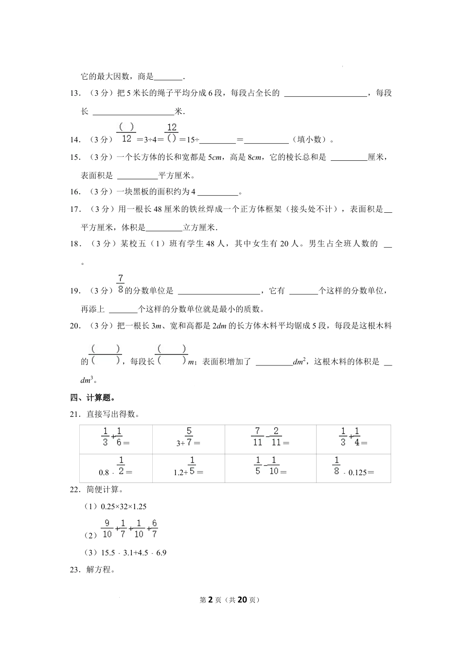 2023年海南省三亚市吉阳区小升初数学试卷（内含答案解析）.docx