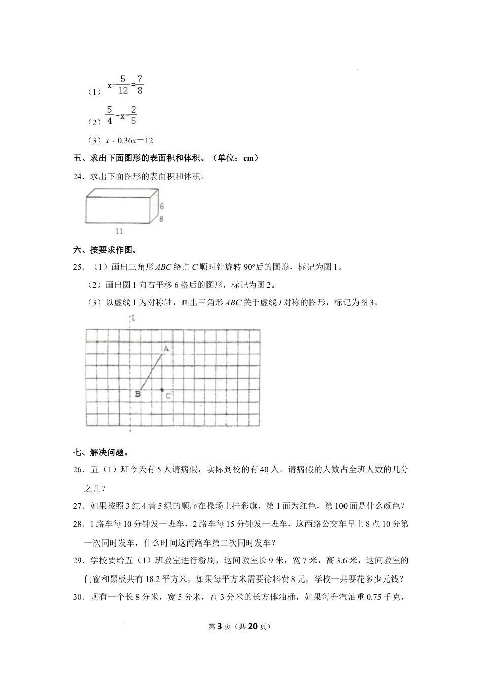 2023年海南省三亚市吉阳区小升初数学试卷（内含答案解析）.docx