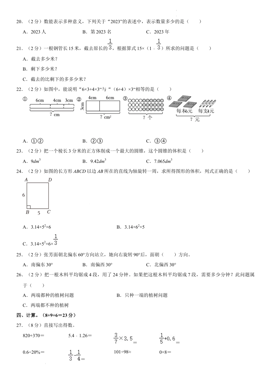 2023年广西壮族自治区玉林市玉州区小升初数学试卷（内含答案解析）.docx