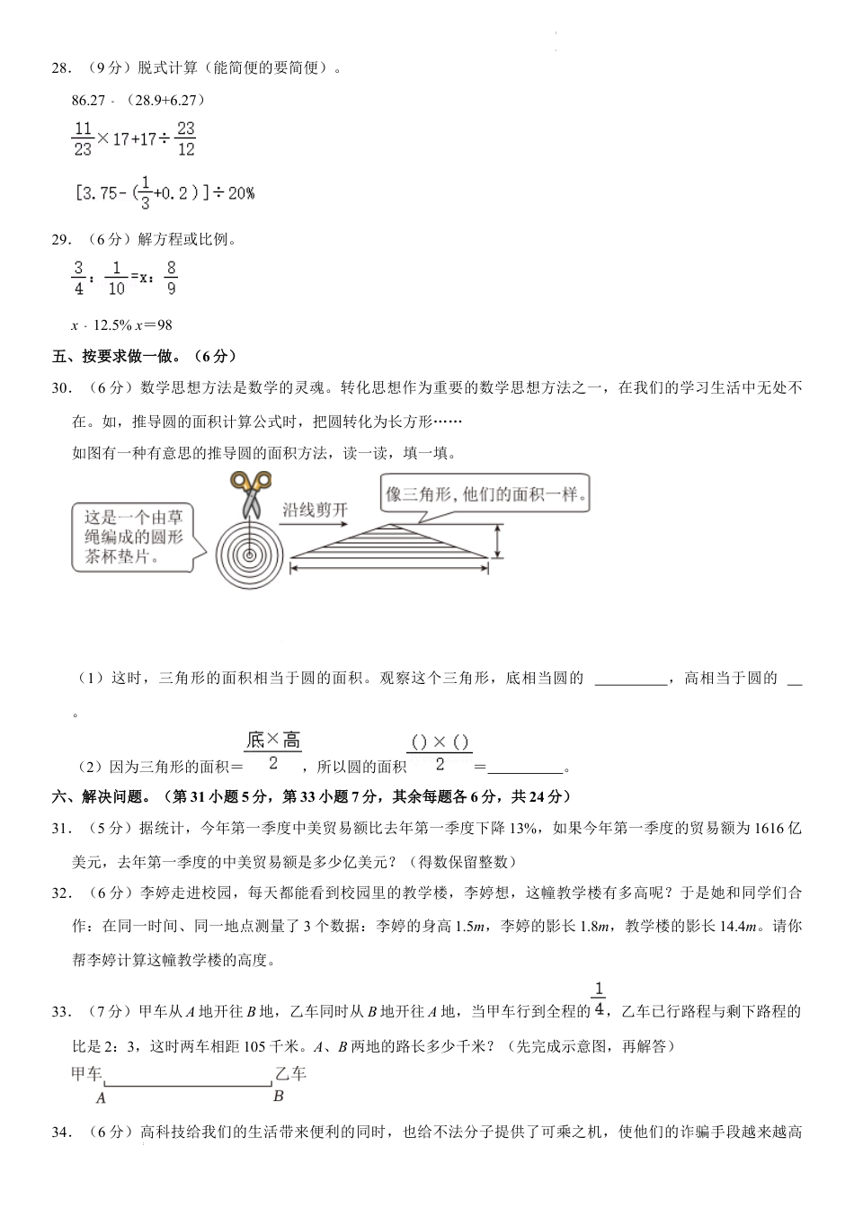 2023年广西壮族自治区玉林市玉州区小升初数学试卷（内含答案解析）.docx