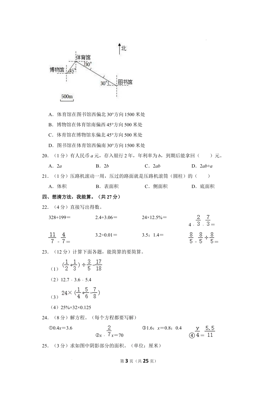 2023年贵州省毕节市威宁彝族回族苗族自治县小升初数学试卷（内含答案解析）.docx