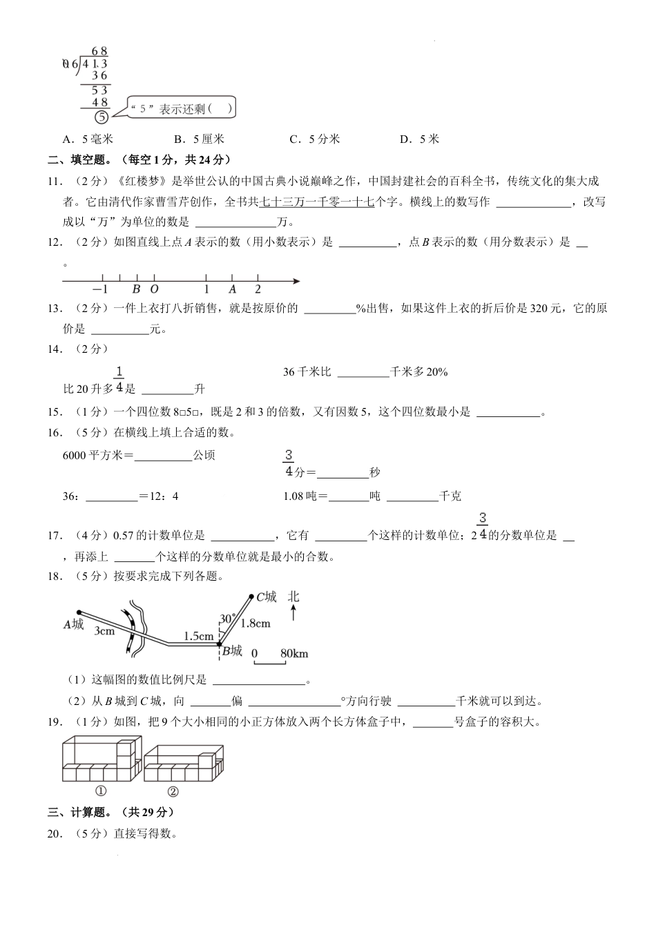 2023年广西壮族自治区百色市平果县小升初数学试卷（内含答案解析）.docx