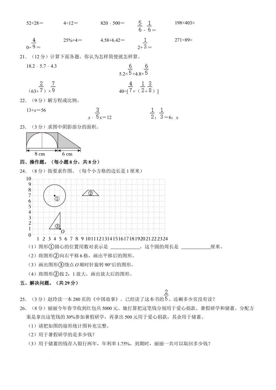 2023年广西壮族自治区百色市平果县小升初数学试卷（内含答案解析）.docx