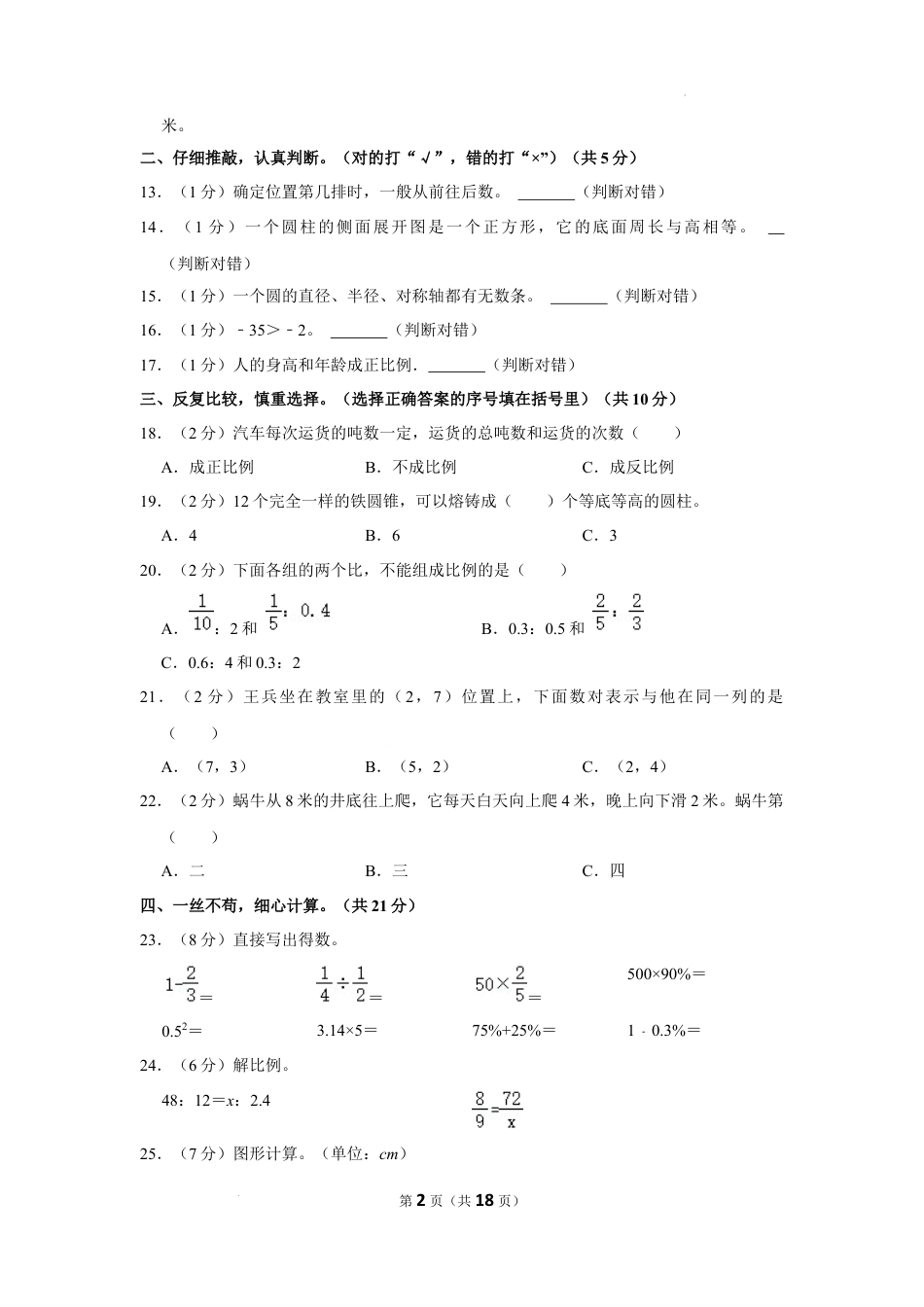 2023年广西壮族自治区贵港市港北区小升初数学试卷（内含答案解析）.docx