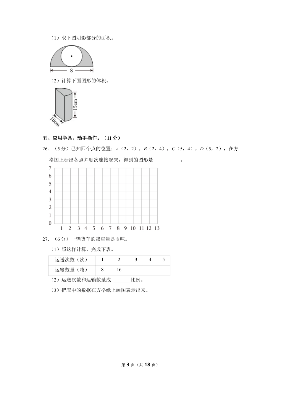 2023年广西壮族自治区贵港市港北区小升初数学试卷（内含答案解析）.docx