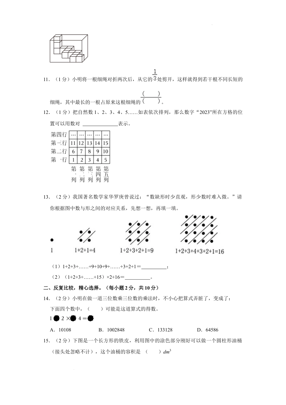 2023年安徽省芜湖市无为县小升初数学试卷（内含答案解析）.docx