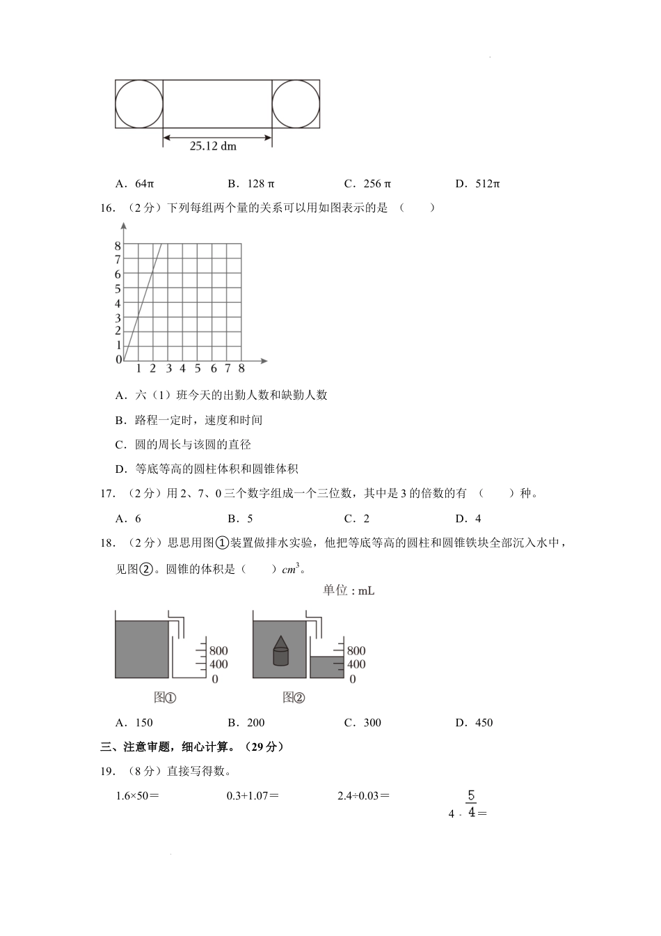 2023年安徽省芜湖市无为县小升初数学试卷（内含答案解析）.docx