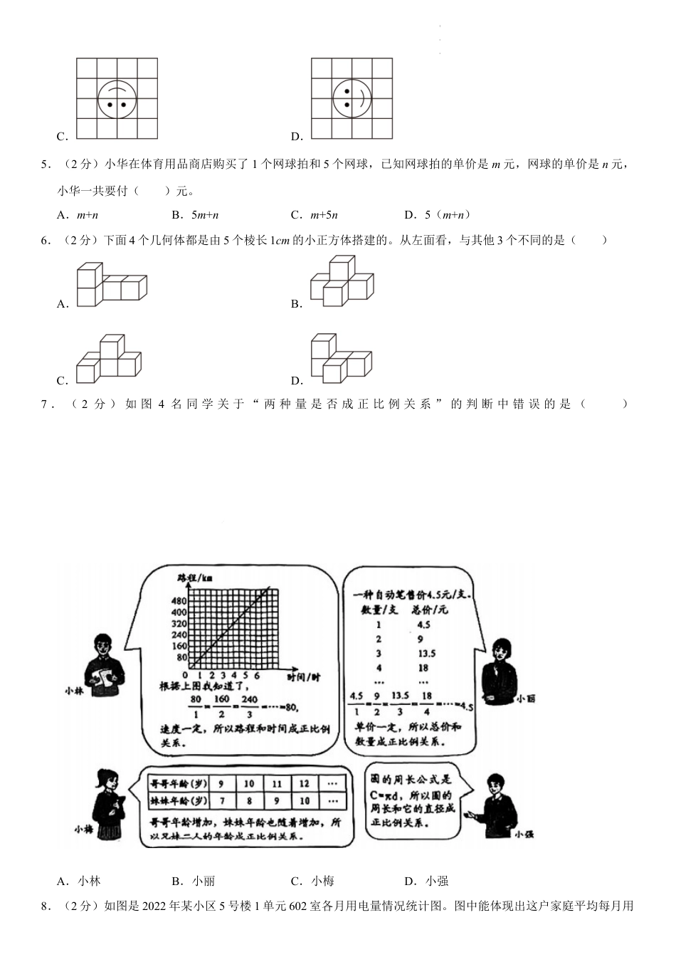 2023年北京市朝阳区小升初数学指导试卷（内含答案解析）.docx