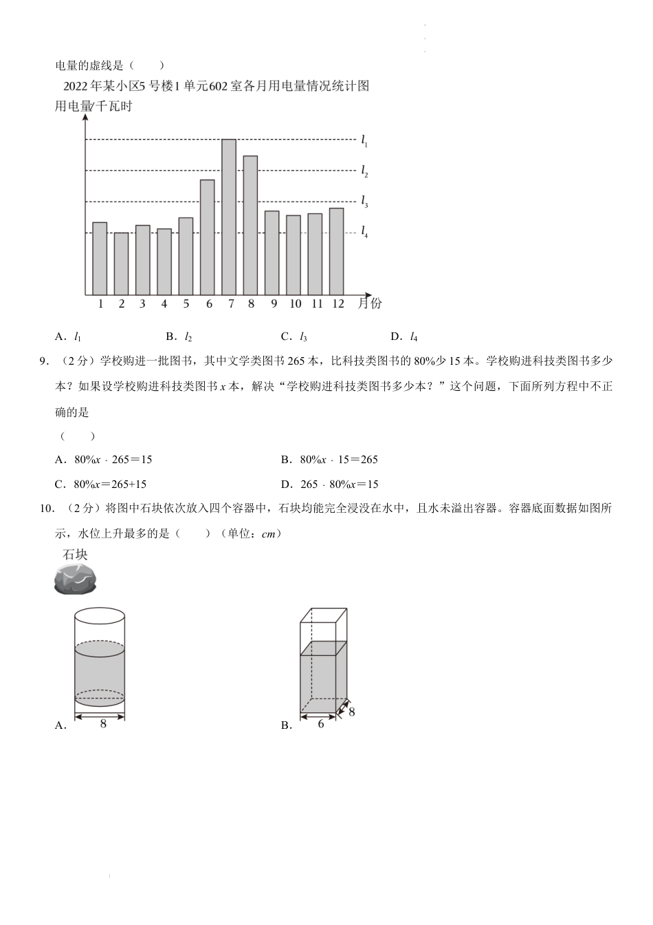 2023年北京市朝阳区小升初数学指导试卷（内含答案解析）.docx