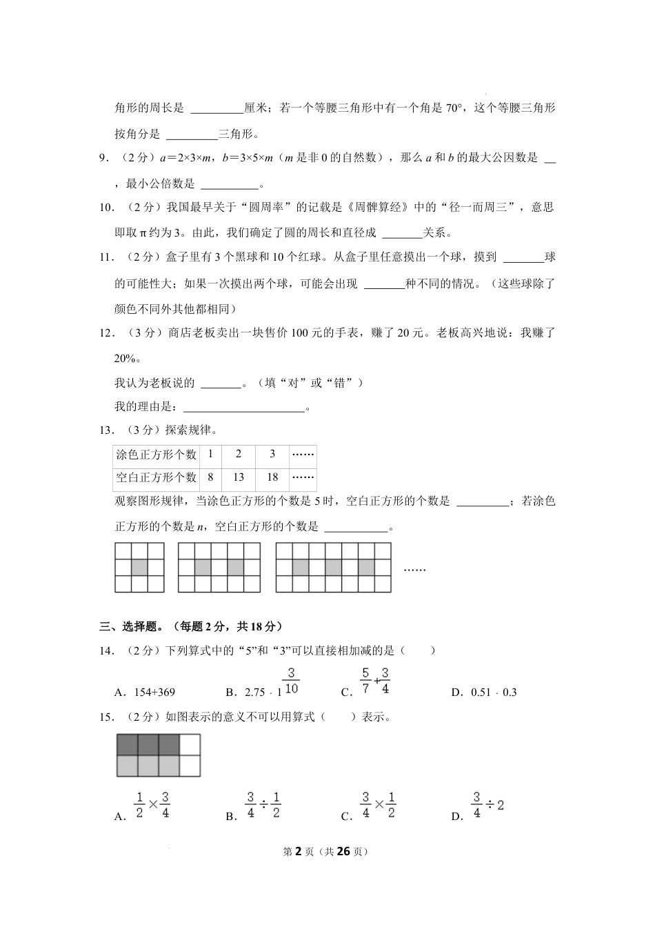 2023年福建省泉州市鲤城区小升初数学试卷（内含答案解析）.docx