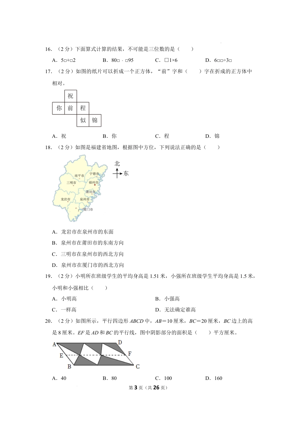 2023年福建省泉州市鲤城区小升初数学试卷（内含答案解析）.docx