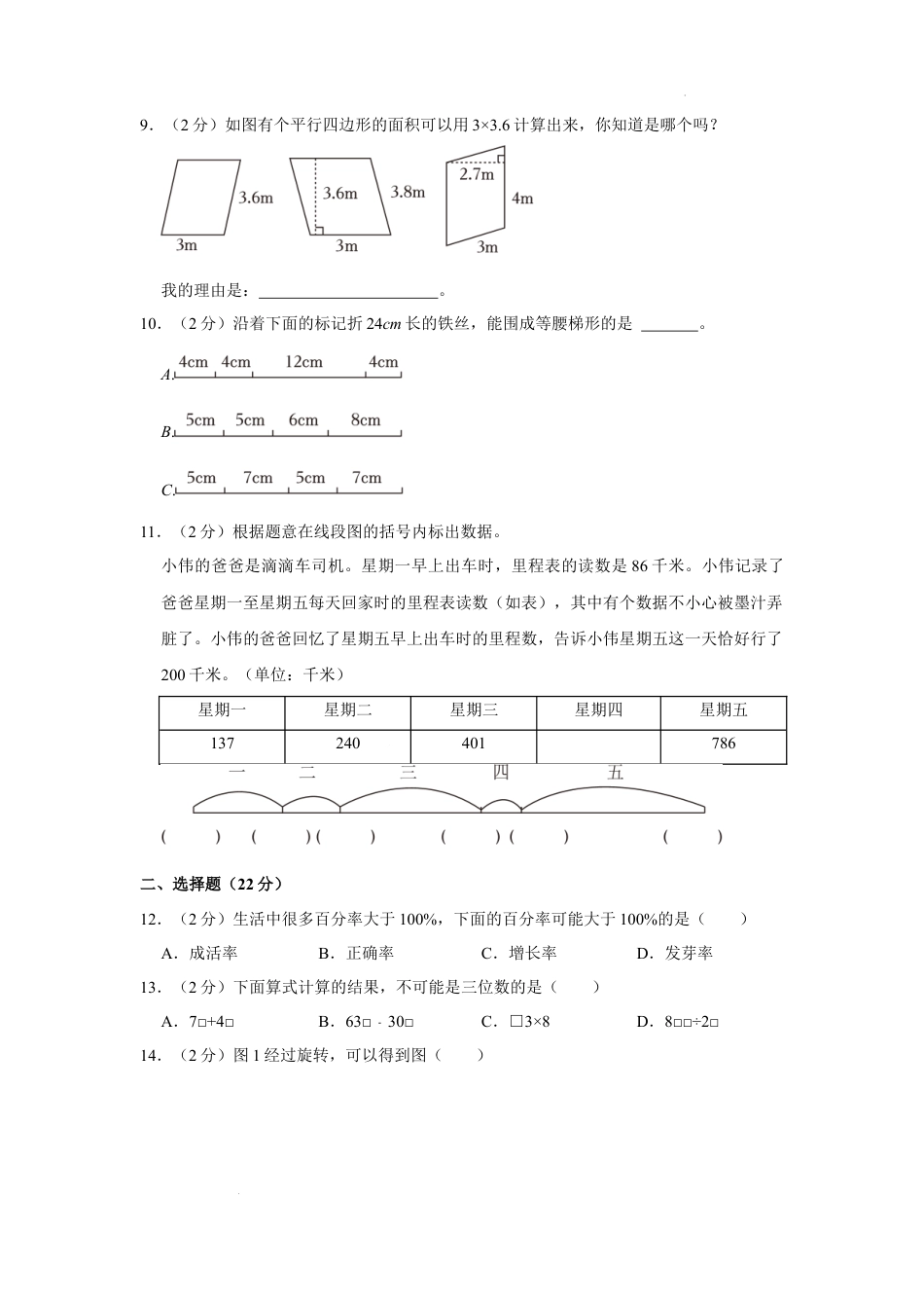 2023年福建省泉州市石狮市小升初数学试卷（内含答案解析）.docx