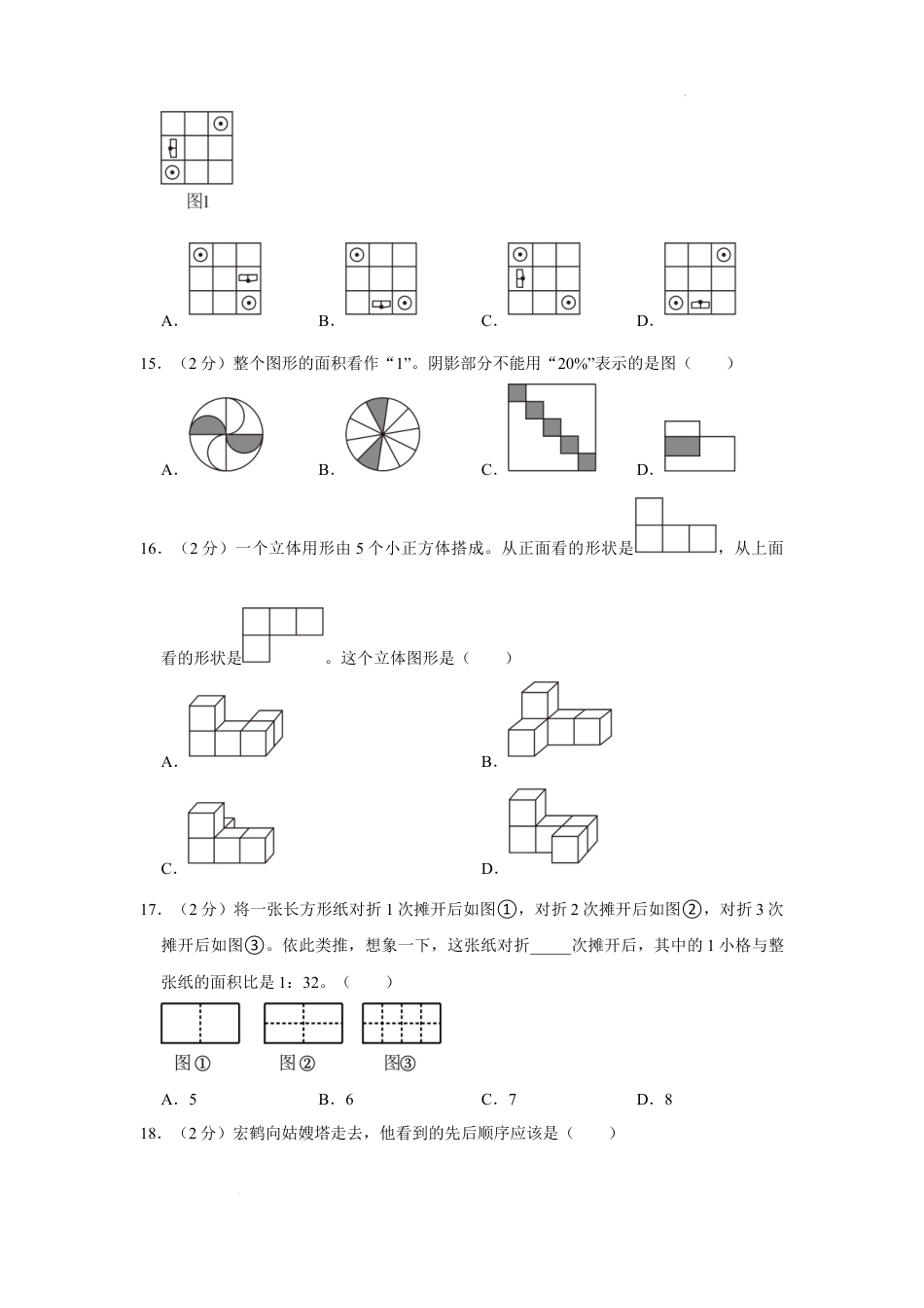 2023年福建省泉州市石狮市小升初数学试卷（内含答案解析）.docx