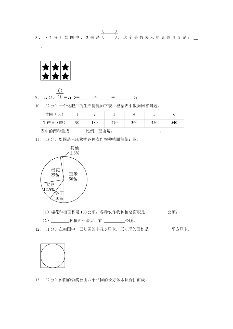 2023年广西壮族自治区来宾市兴宾区小升初数学试卷（内含答案解析）.docx