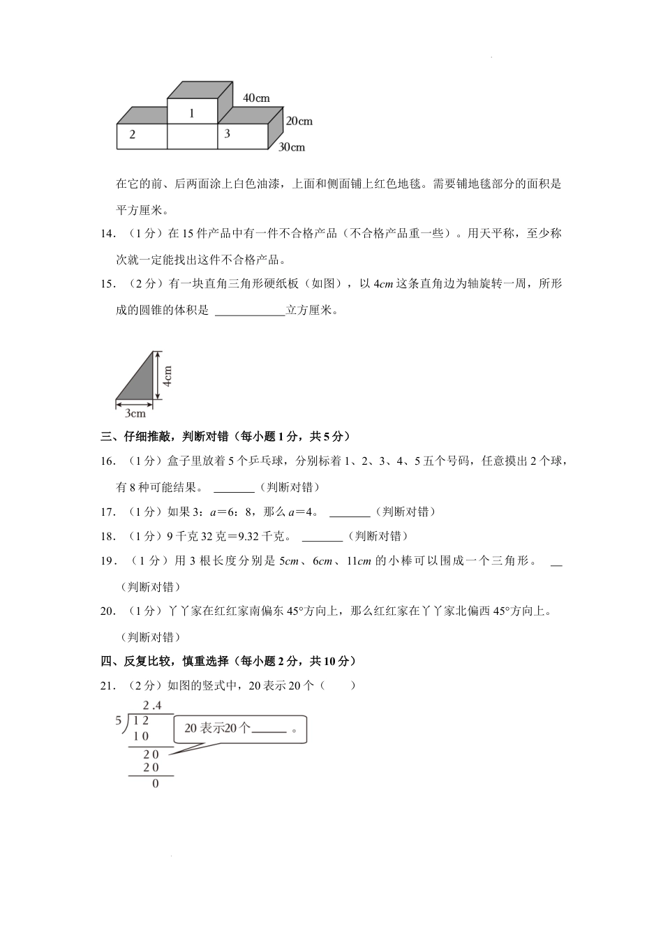 2023年广西壮族自治区来宾市兴宾区小升初数学试卷（内含答案解析）.docx