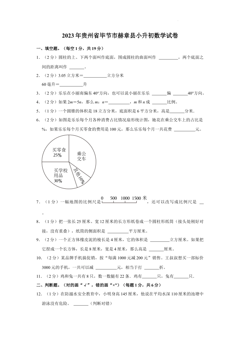 2023年贵州省毕节市赫章县小升初数学试卷（内含答案解析）.docx