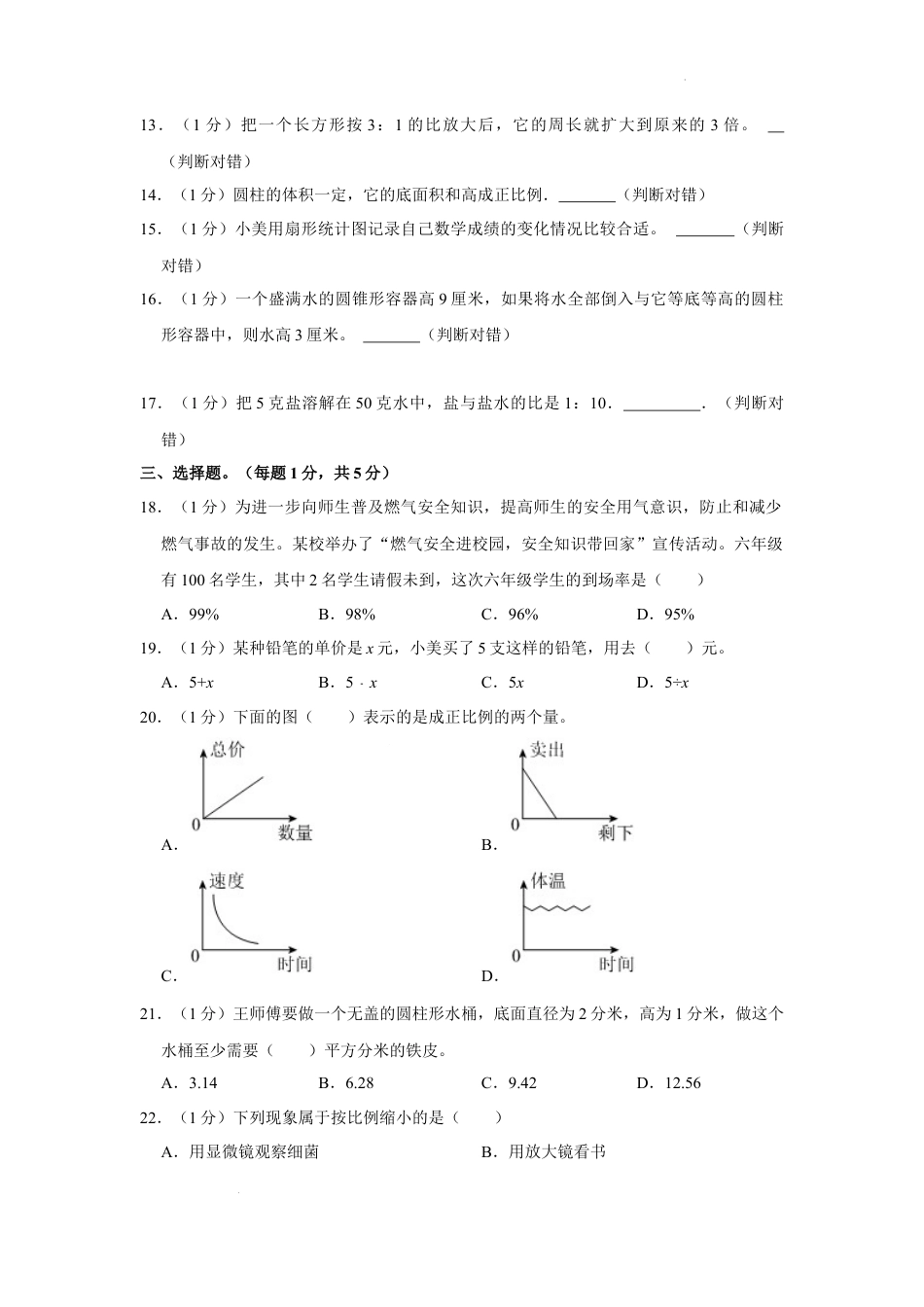 2023年贵州省毕节市赫章县小升初数学试卷（内含答案解析）.docx