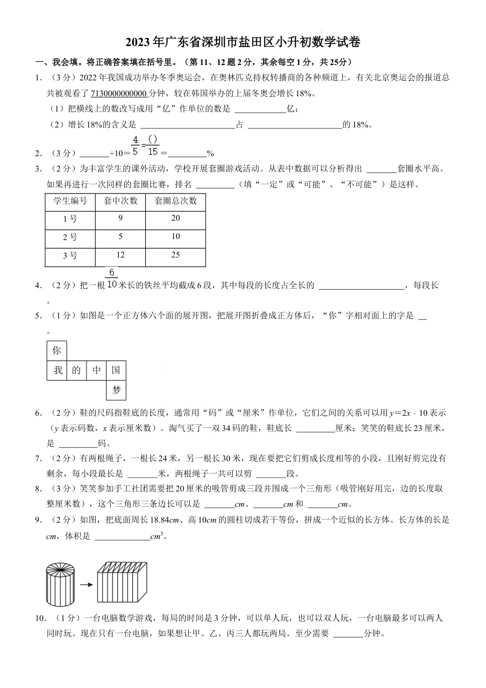 2023年广东省深圳市盐田区小升初数学试卷（内含答案解析）.docx