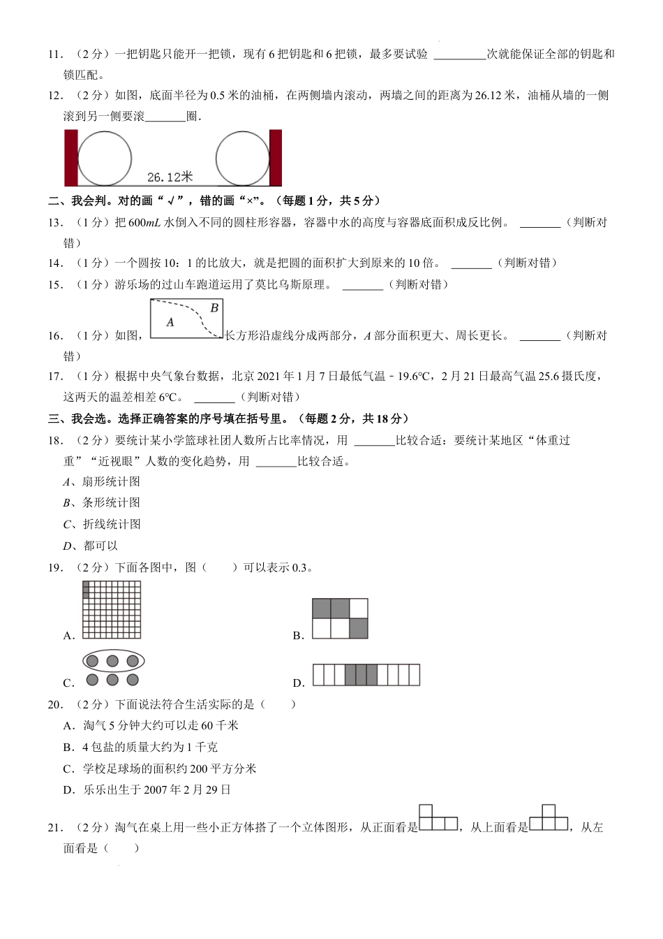 2023年广东省深圳市盐田区小升初数学试卷（内含答案解析）.docx