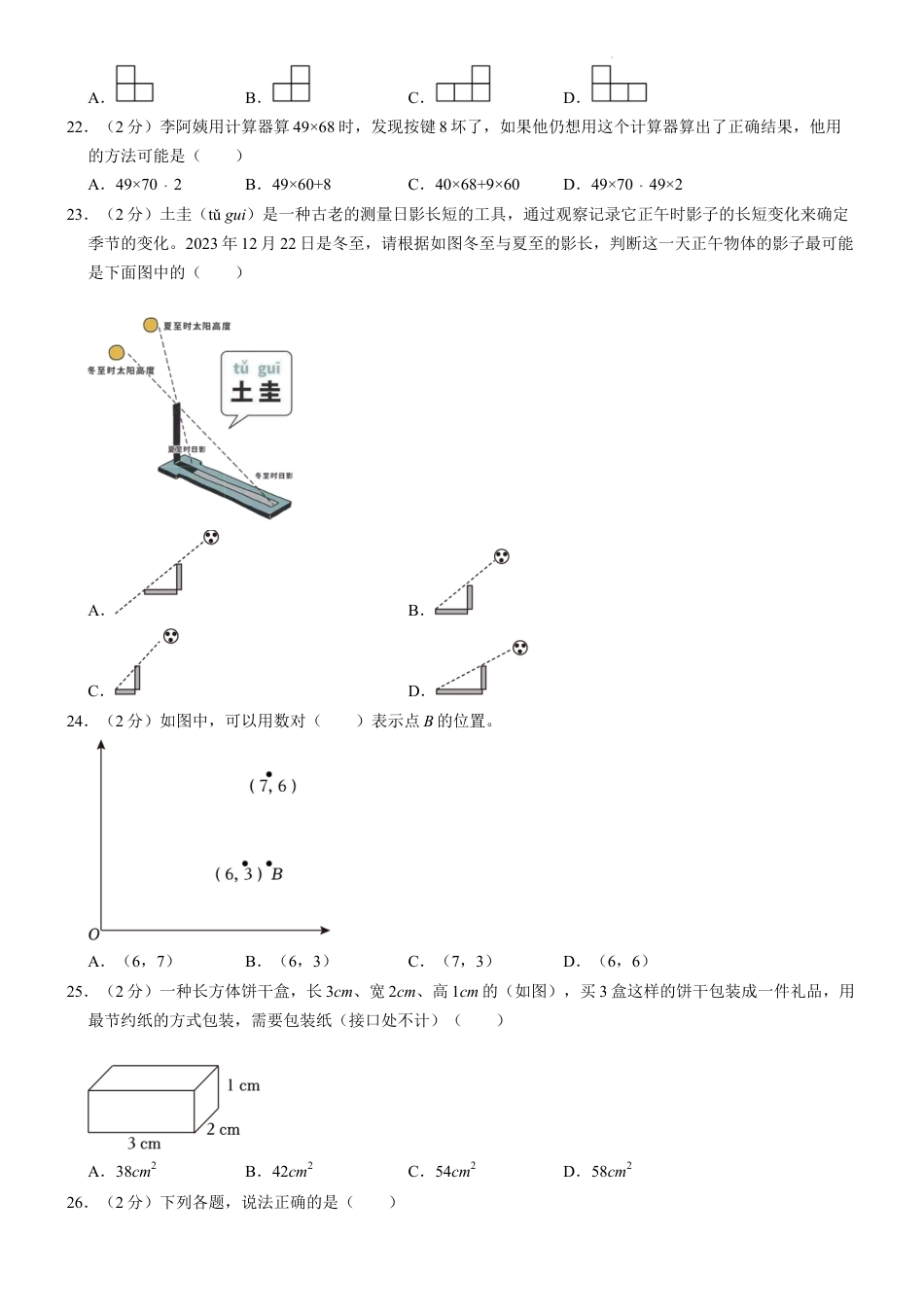 2023年广东省深圳市盐田区小升初数学试卷（内含答案解析）.docx
