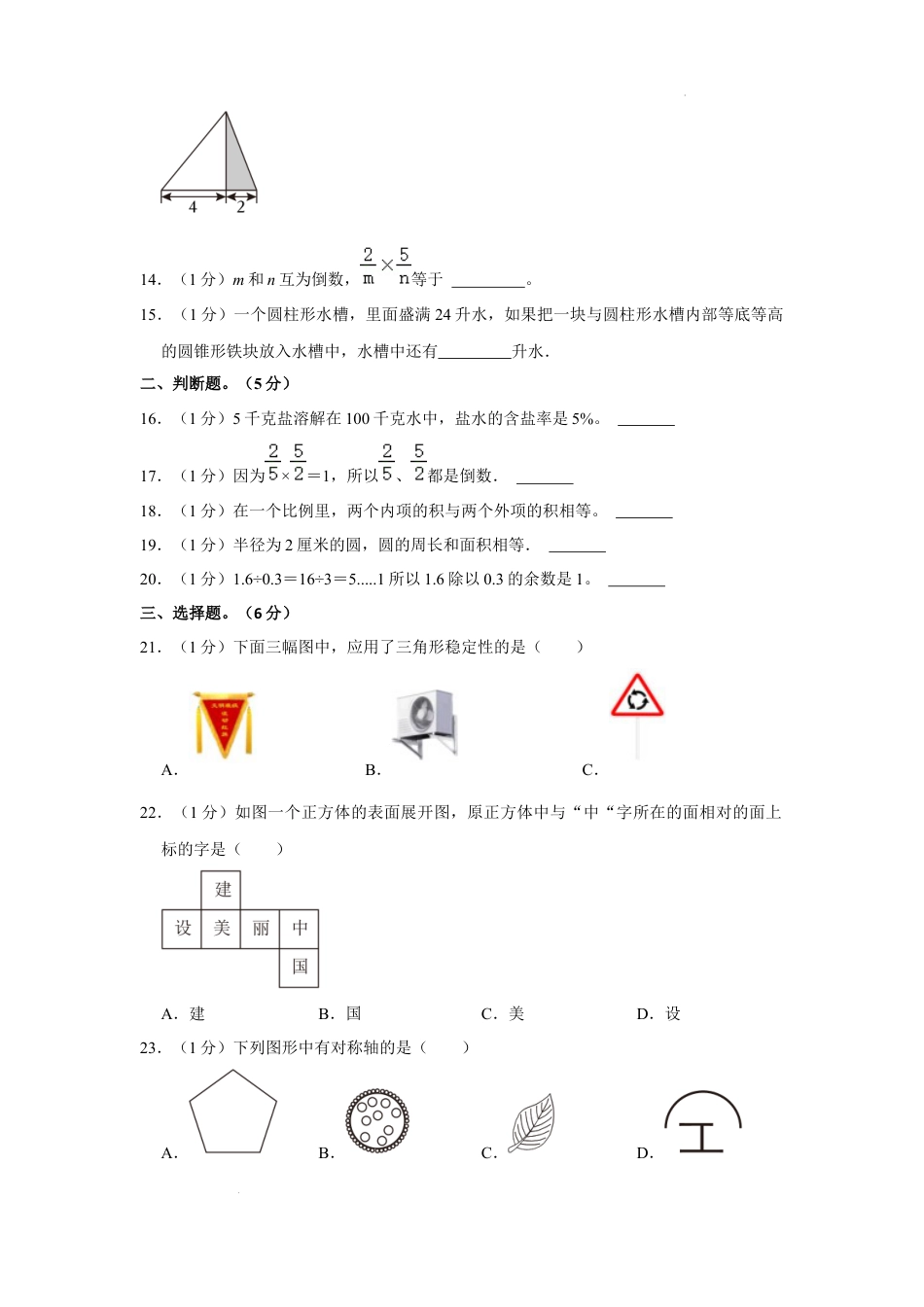 2023年广东省阳江市阳东区小升初数学试卷（内含答案解析）.docx