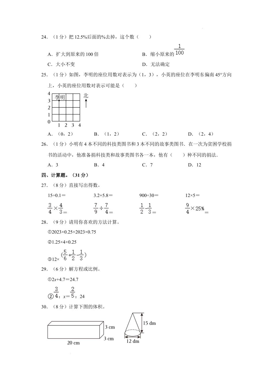 2023年广东省阳江市阳东区小升初数学试卷（内含答案解析）.docx