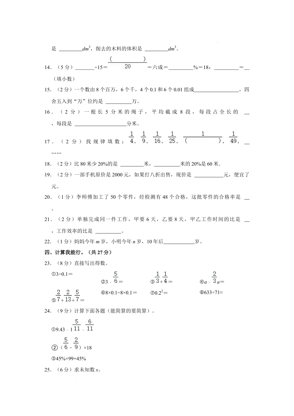 2023年广东省汕尾市海丰县小升初数学试卷（内含答案解析）.docx