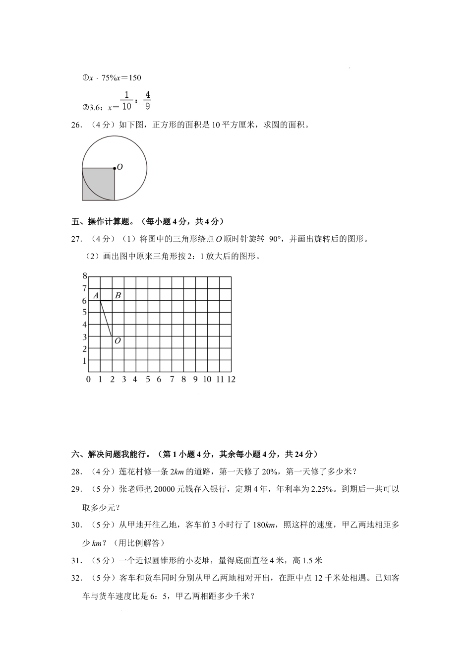 2023年广东省汕尾市海丰县小升初数学试卷（内含答案解析）.docx