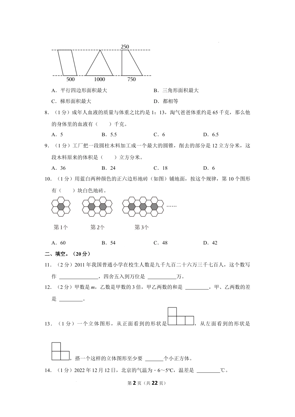 2023年广东省惠州市惠阳区小升初数学试卷（内含答案解析）.docx