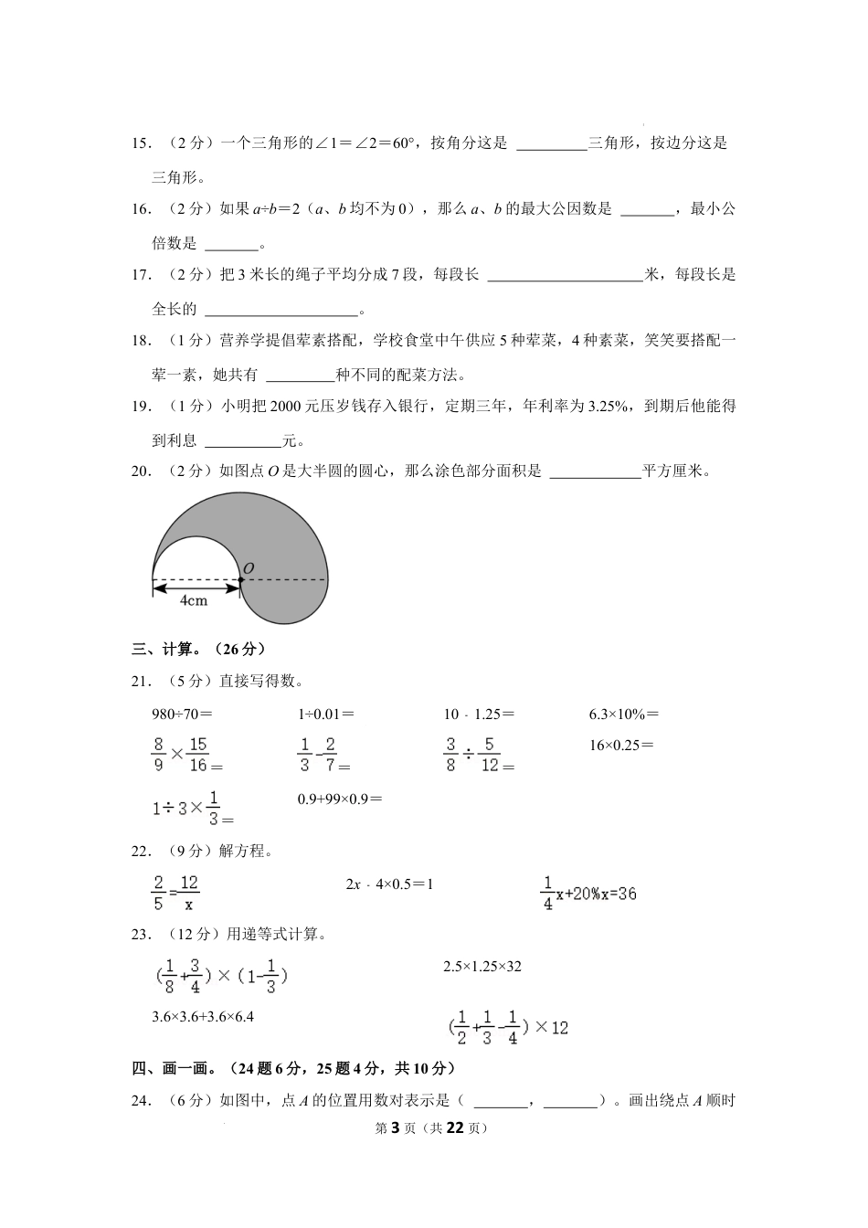 2023年广东省惠州市惠阳区小升初数学试卷（内含答案解析）.docx