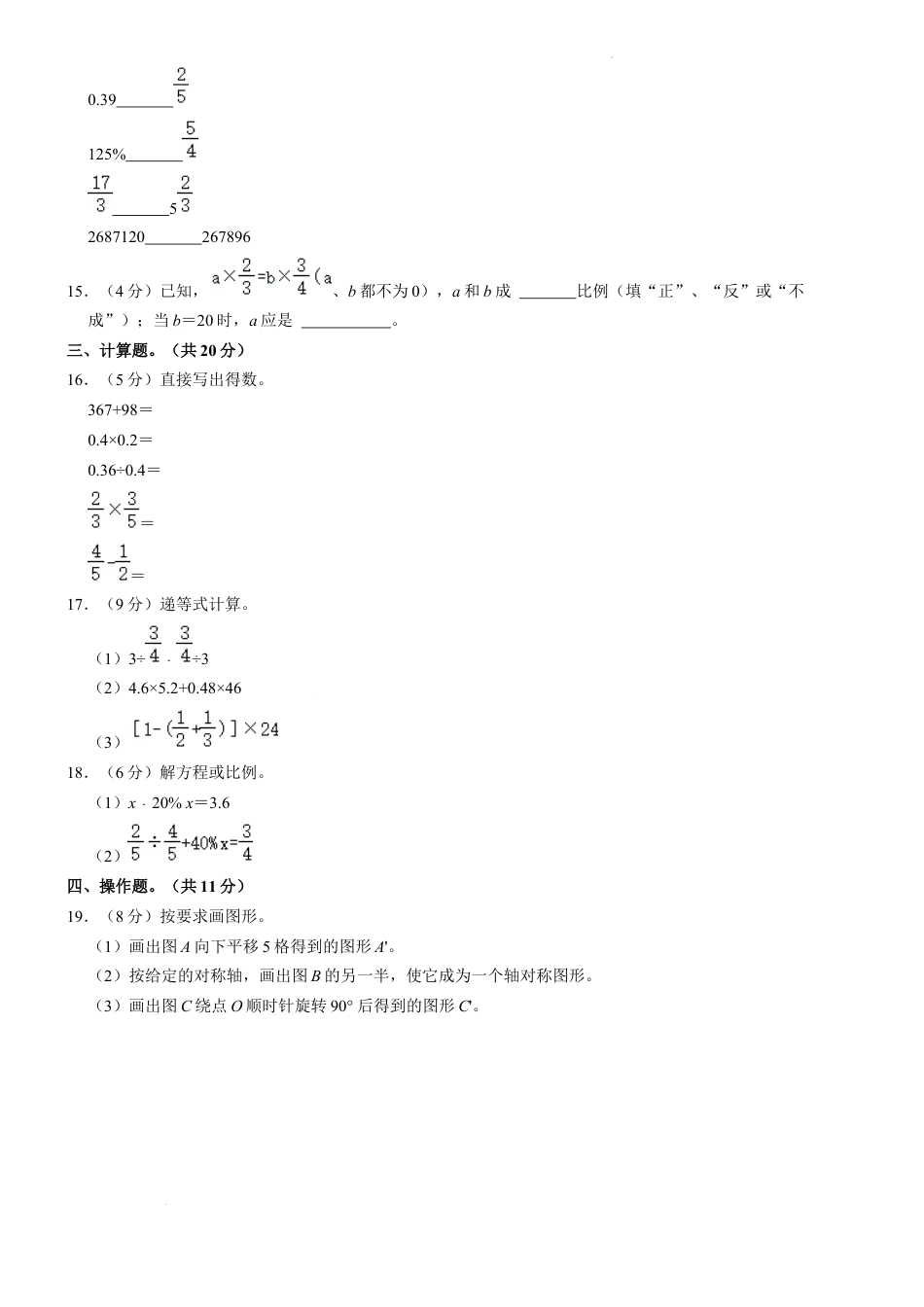 2023年广东省梅州市五华县小升初数学试卷（内含答案解析）.docx