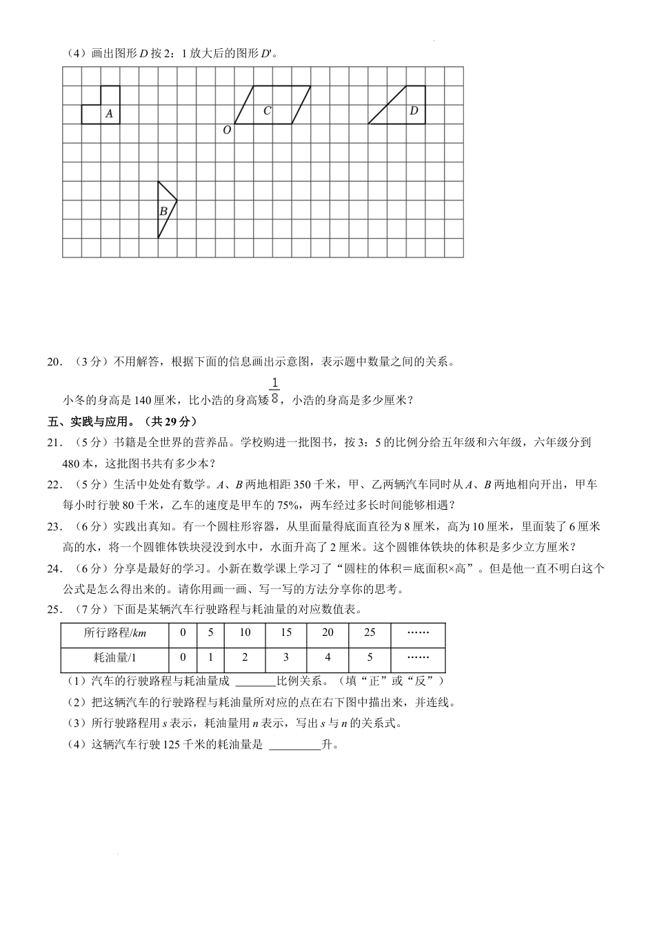 2023年广东省梅州市五华县小升初数学试卷（内含答案解析）.docx