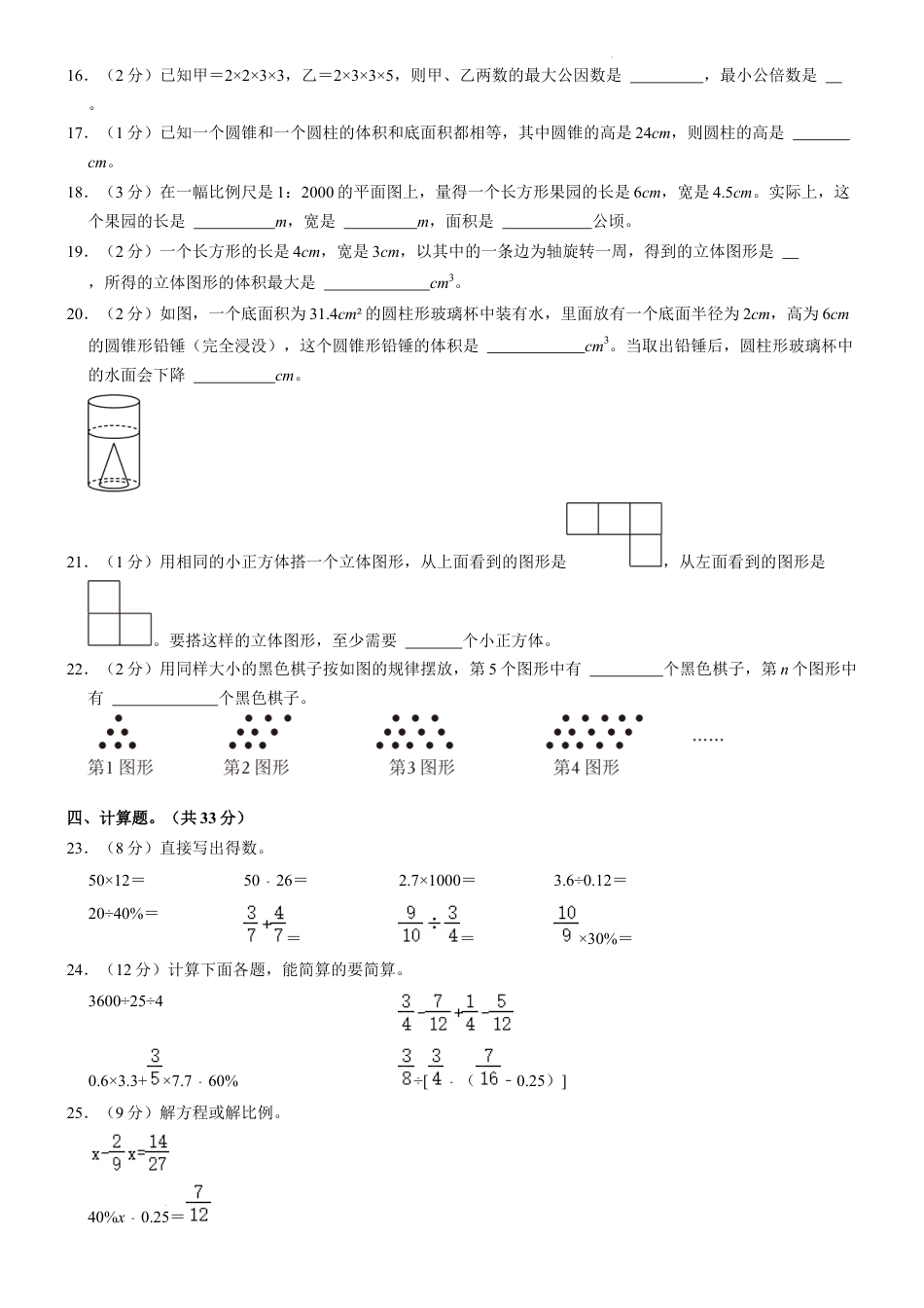 2023年甘肃省庆阳市庆城县小升初数学试卷（内含答案解析）.docx